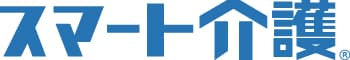 スマート介護